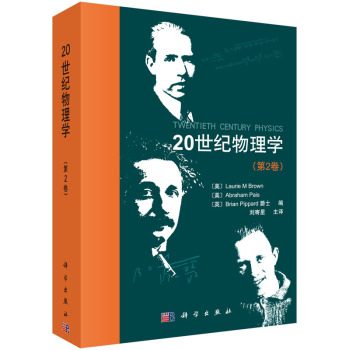20世纪物理学 下载