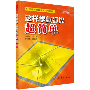 这样学氩弧焊超简单 下载