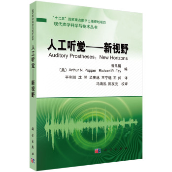 人工听觉：新视野 下载