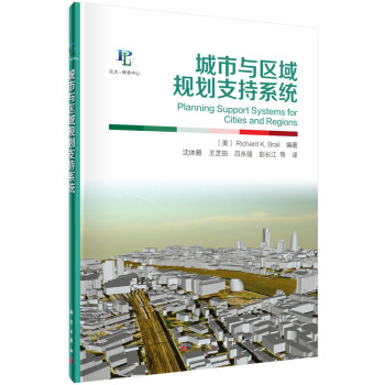 城市与区域规划支持系统 下载