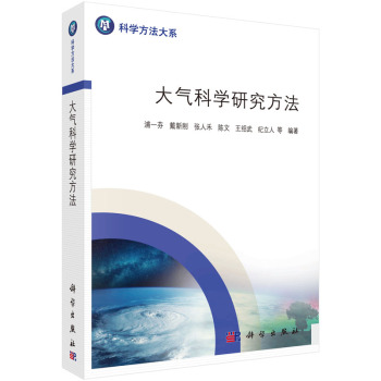 大气科学研究方法 下载