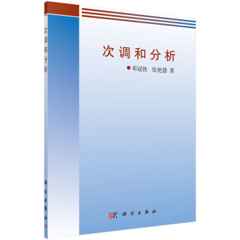 次调和分析 下载