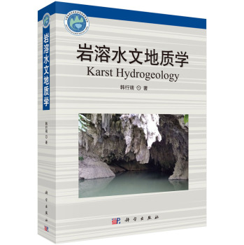 岩溶水文地质学 下载