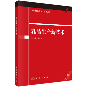 乳品生产新技术 下载