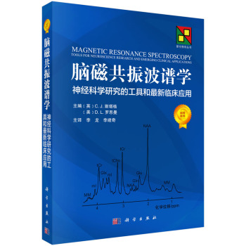 脑磁共振波谱学：神经科学研究的工具和最新临床应用 下载