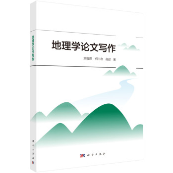 地理学论文写作 下载