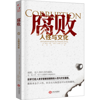 腐败：人性与文化 下载