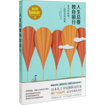 人生总要独自前行 下载
