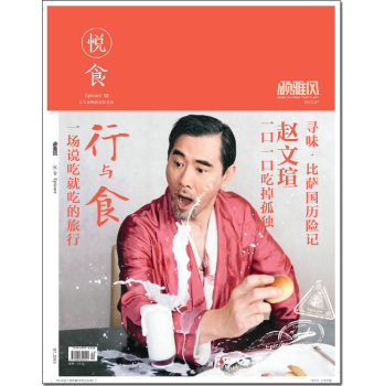 颂雅风 悦食epicure 下载