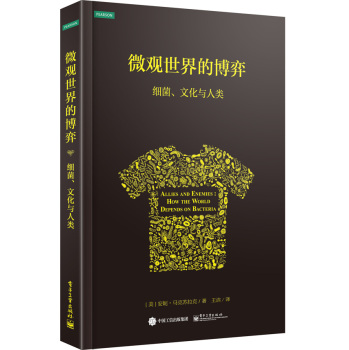 微观世界的博弈 细菌、文化与人类 下载