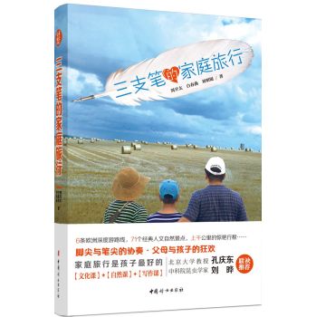 三支笔的家庭旅行 下载