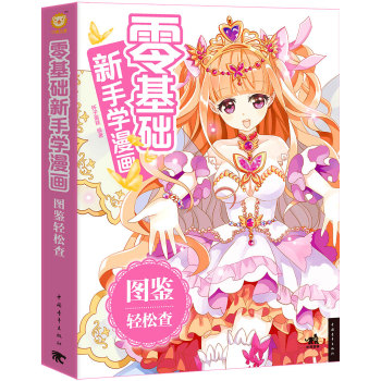 零基础新手学漫画：图鉴轻松查 下载