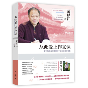 从此爱上作文课 下载