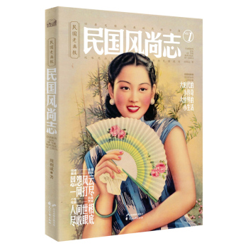 民国风尚志 下载
