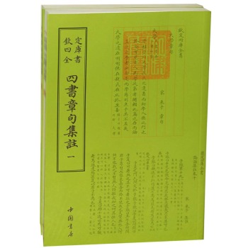 钦定四库全书四书章句集注 下载