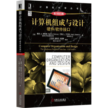 计算机组成与设计：硬件/软件接口 下载