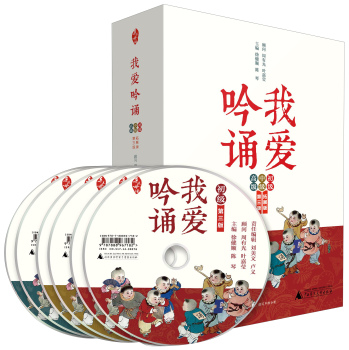 亲近母语：我爱吟诵 初级 中级 高级 下载