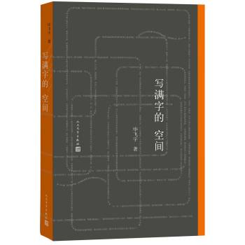 写满字的空间 下载