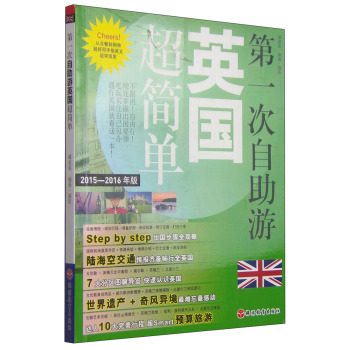 第一次自助游英国超简单 下载