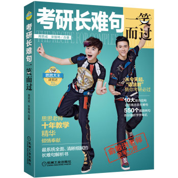 考研长难句一笑而过 下载
