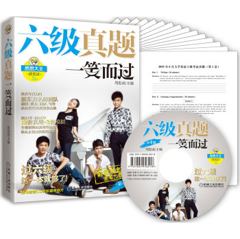 六级真题一笑而过（第4版，附新东方名师专项突破秘籍+12套真题含2015年6月最新+3套模拟+珍 下载