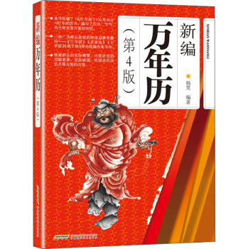 新编万年历 下载