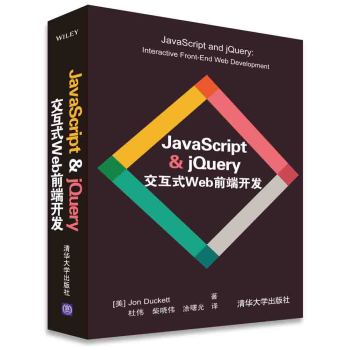 JavaScript & jQuery 交互式Web前端开发 下载
