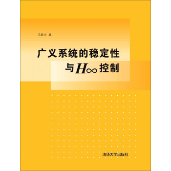 广义系统的稳定性与H∞控制 下载