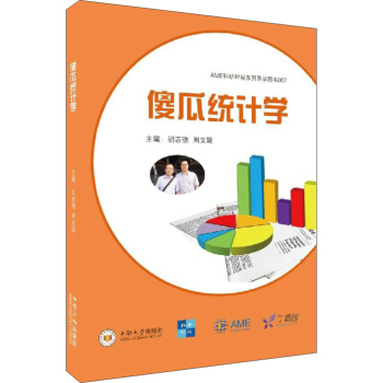 傻瓜统计学 下载