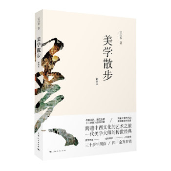 美学散步 下载