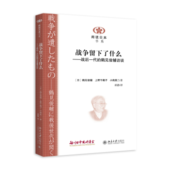 战争留下了什么：战后一代的鹤见俊辅访谈 下载