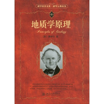 地质学原理 下载