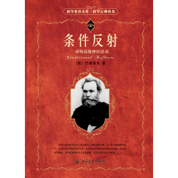 条件反射：动物高级神经活动 下载