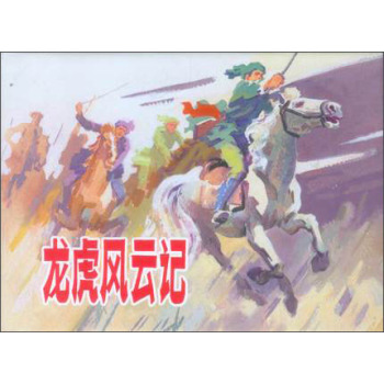 龙虎风云记 下载