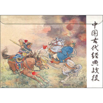 中国古代经典战役 下载