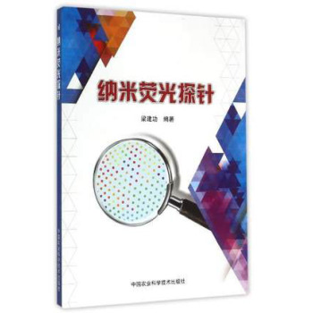纳米荧光探针 下载