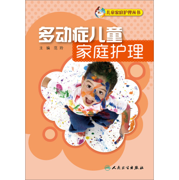 多动症儿童家庭护理 下载