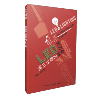 LED照明 第三次照明革命 下载