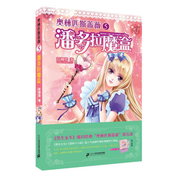 奥林匹斯蔷薇 5 潘多拉魔盒 下载