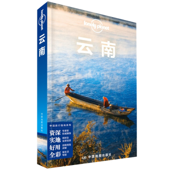 孤独星球Lonely Planet旅行指南系列：云南 下载
