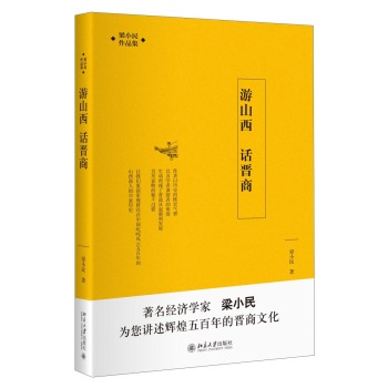 游山西  话晋商 下载