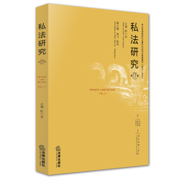 私法研究 下载
