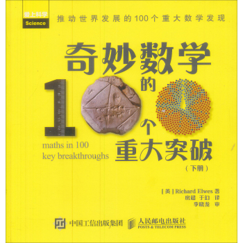 奇妙数学的100个重大突破 下载