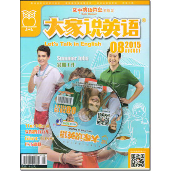 空中英语教室初级版+MP3套装2015年8月号 下载