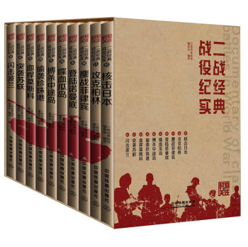 二战经典战役纪实 下载
