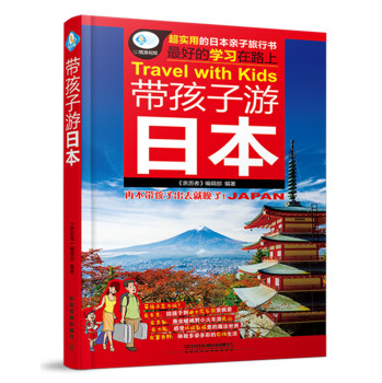 带孩子游日本 下载