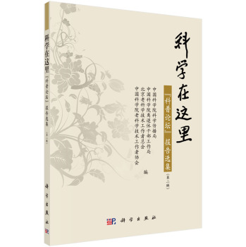 科学在这里--