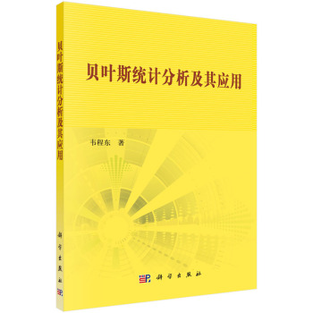 贝叶斯统计分析及其应用 下载