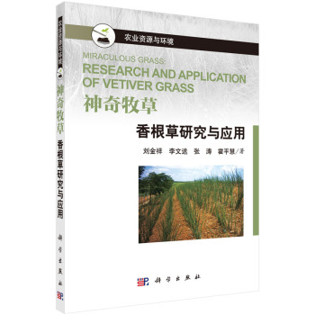 农业资源与环境 香根草研究与应用 下载