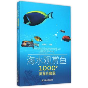 海水观赏鱼1000种 下载